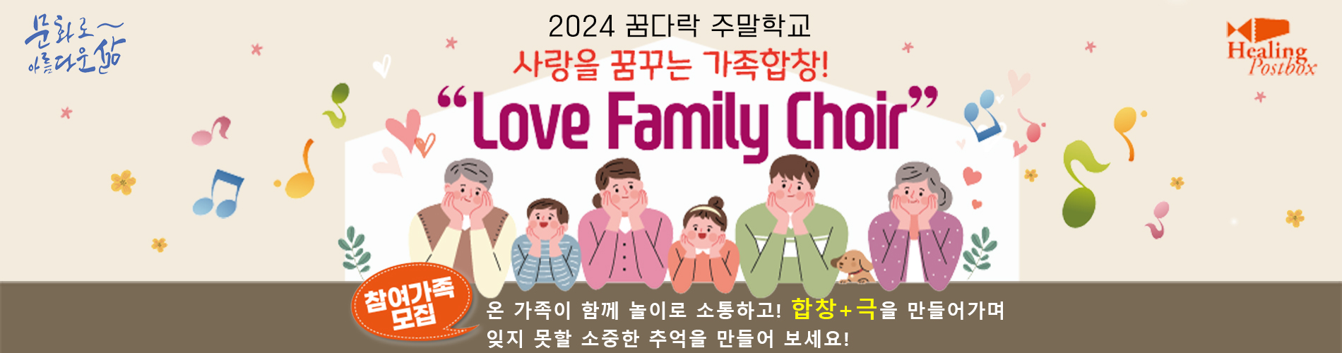 _사랑을 꿈꾸는 가족합창 Love Family Choir.jpg